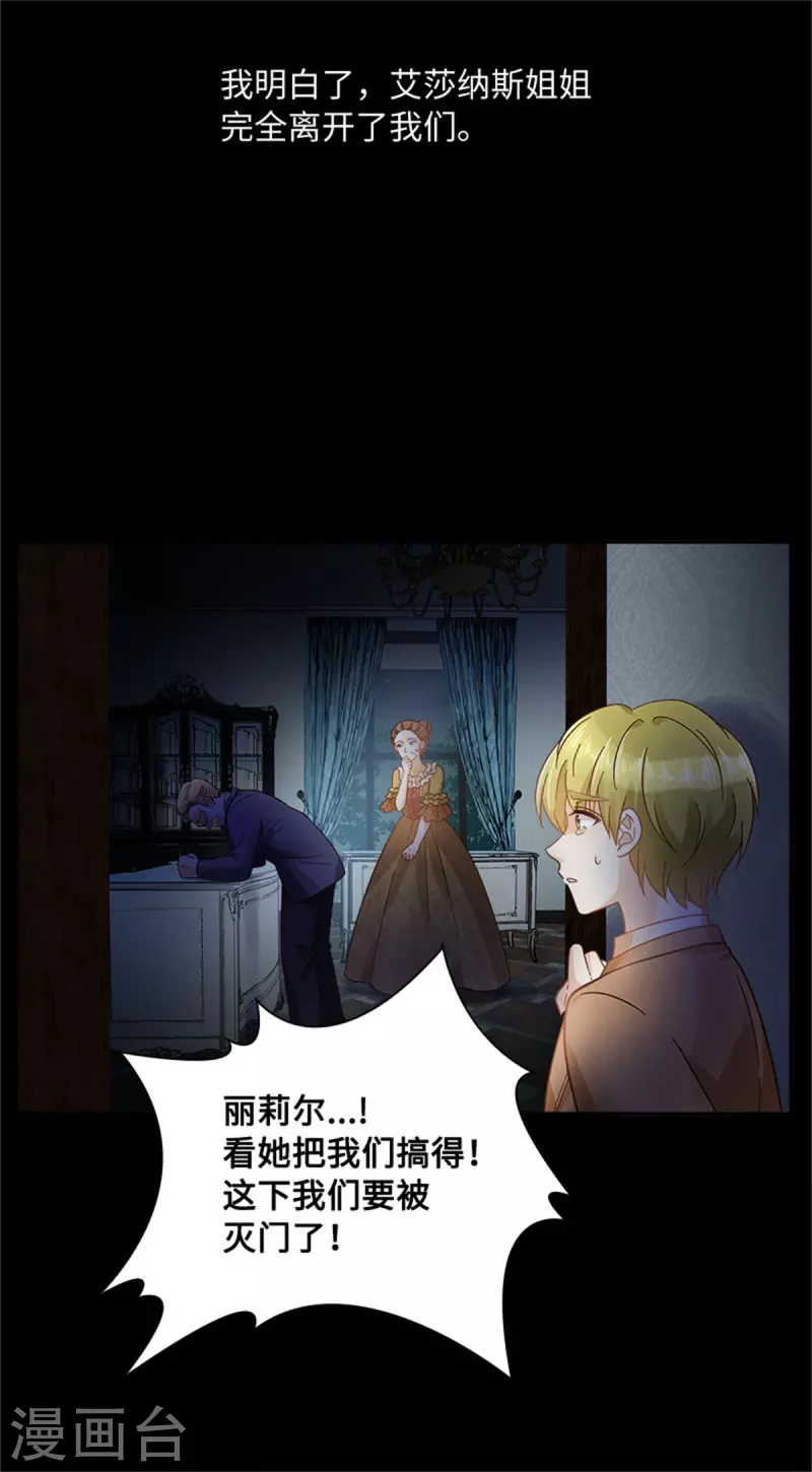 第二季第81话 初访阿玛里斯 第11页