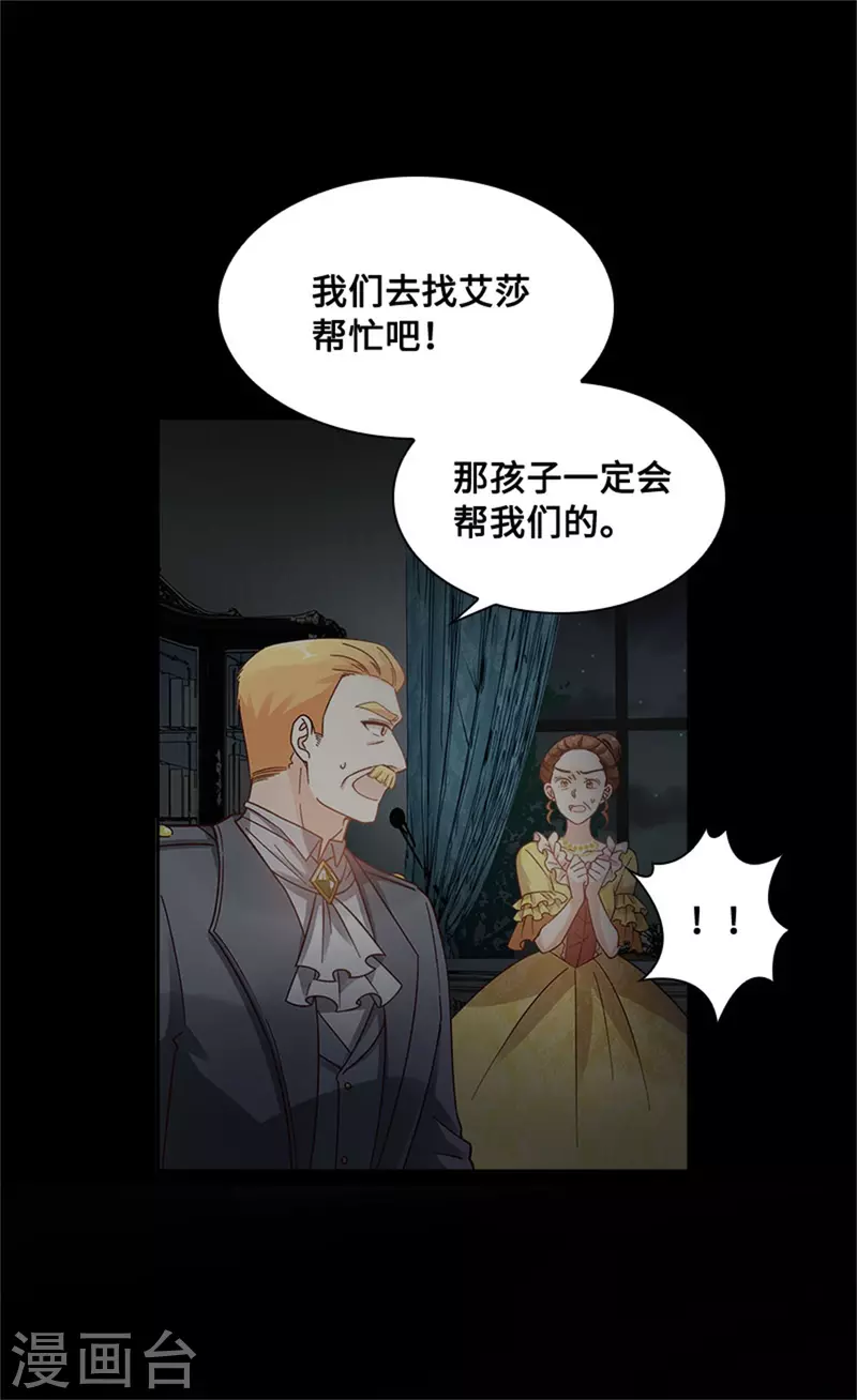第二季第81话 初访阿玛里斯 第12页