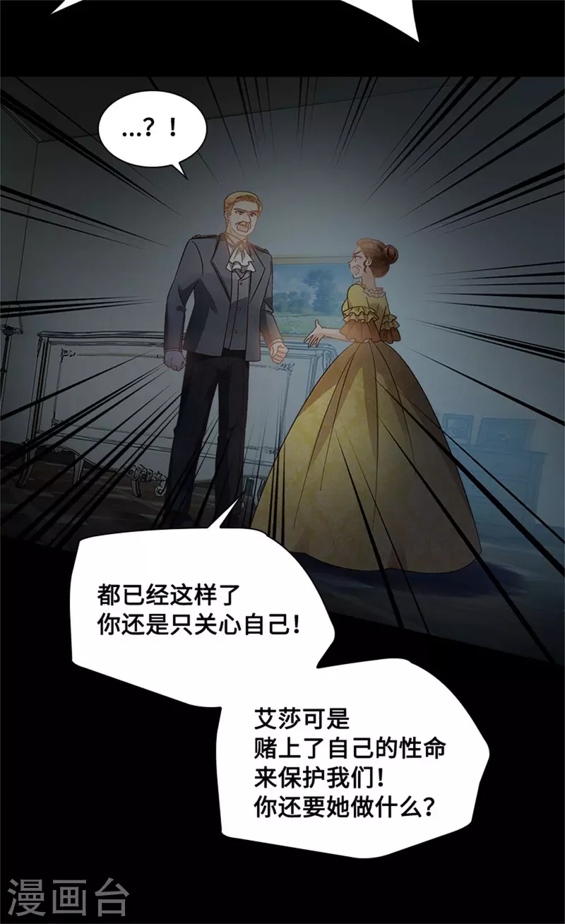 第二季第81话 初访阿玛里斯 第14页