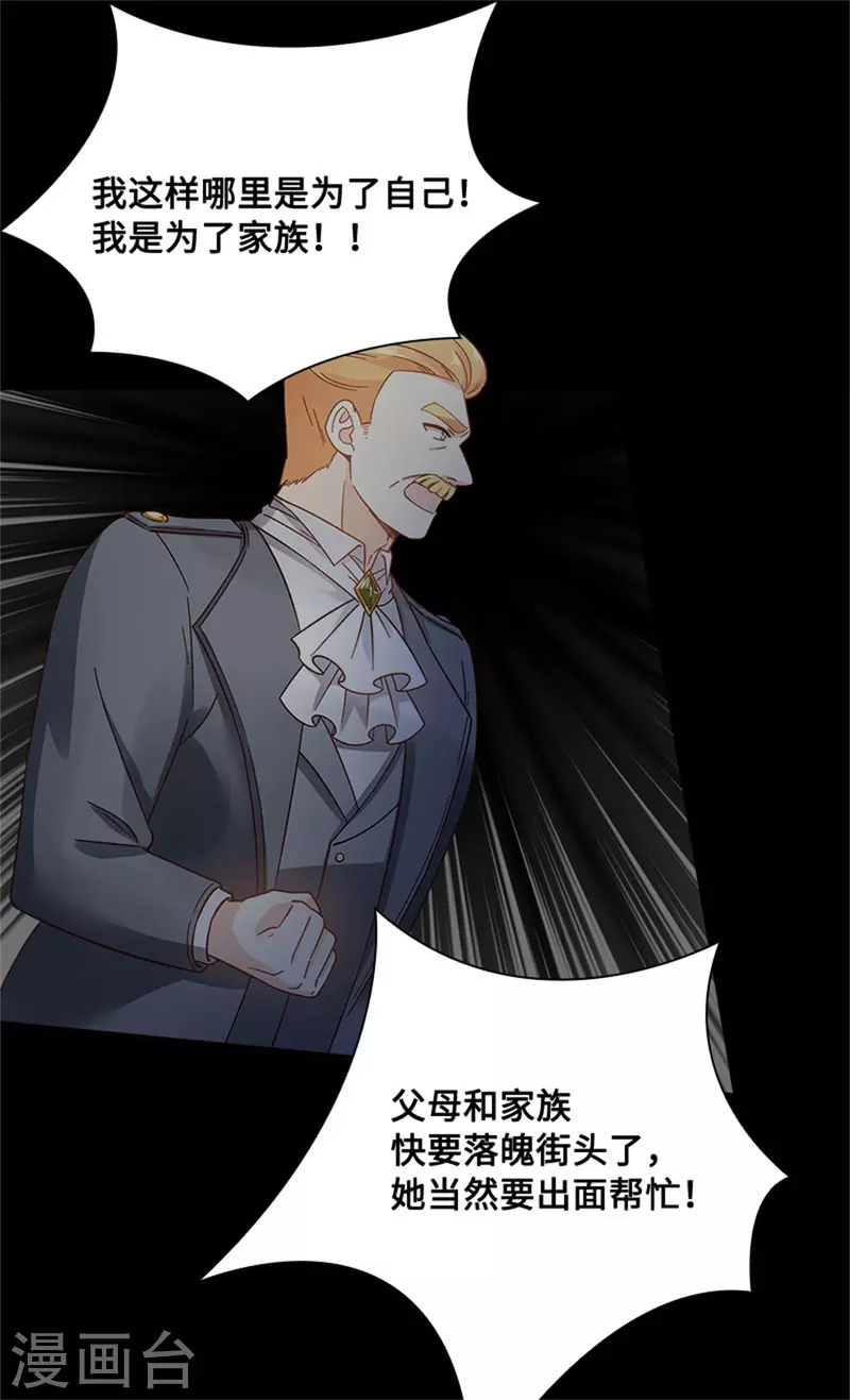 第二季第81话 初访阿玛里斯 第15页