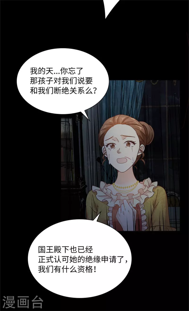 第二季第81话 初访阿玛里斯 第16页