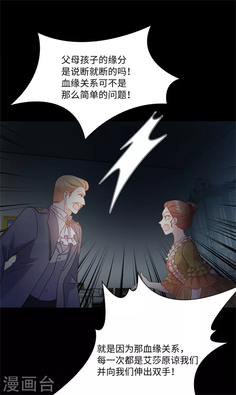 第二季第81话 初访阿玛里斯 第17页