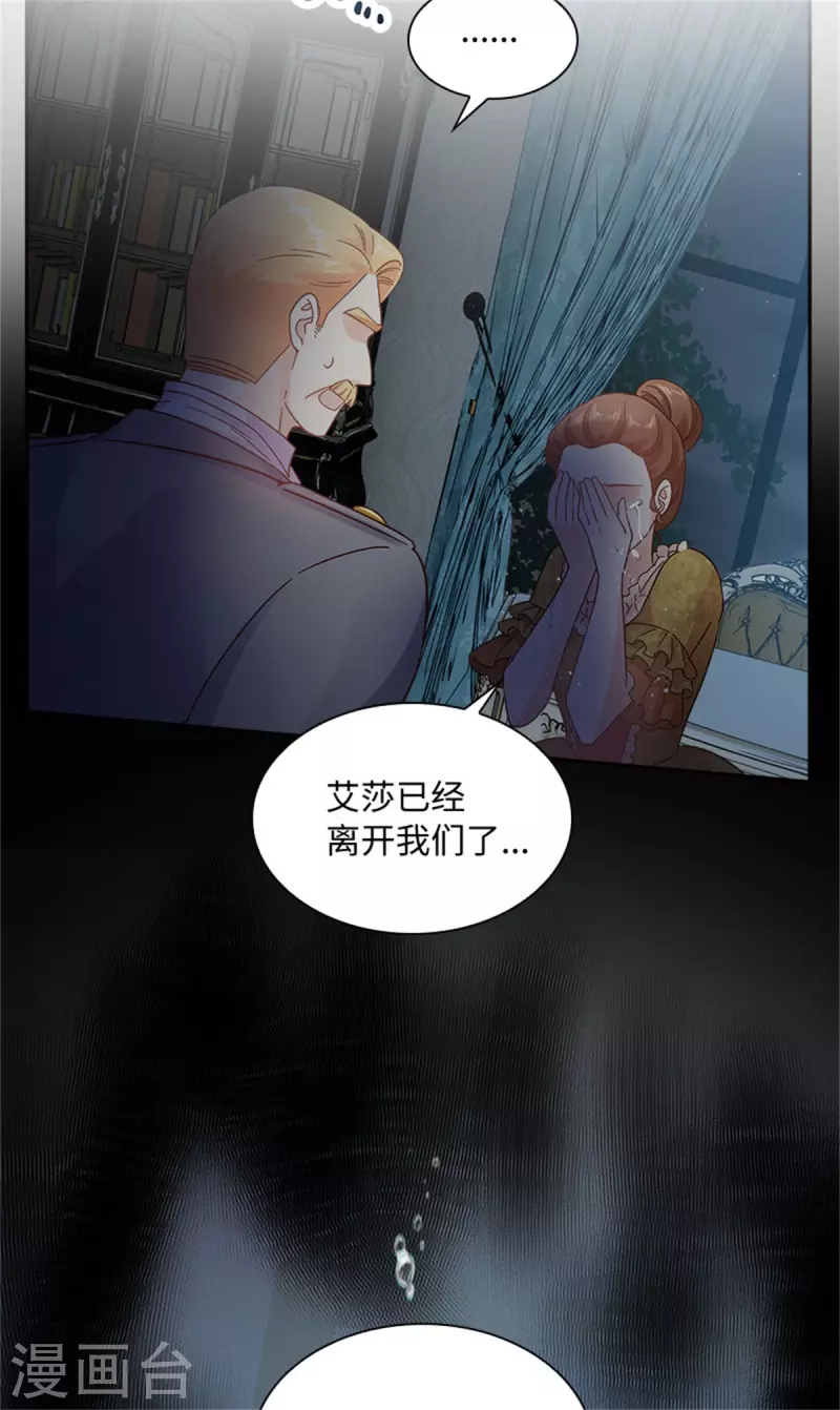 第二季第81话 初访阿玛里斯 第19页
