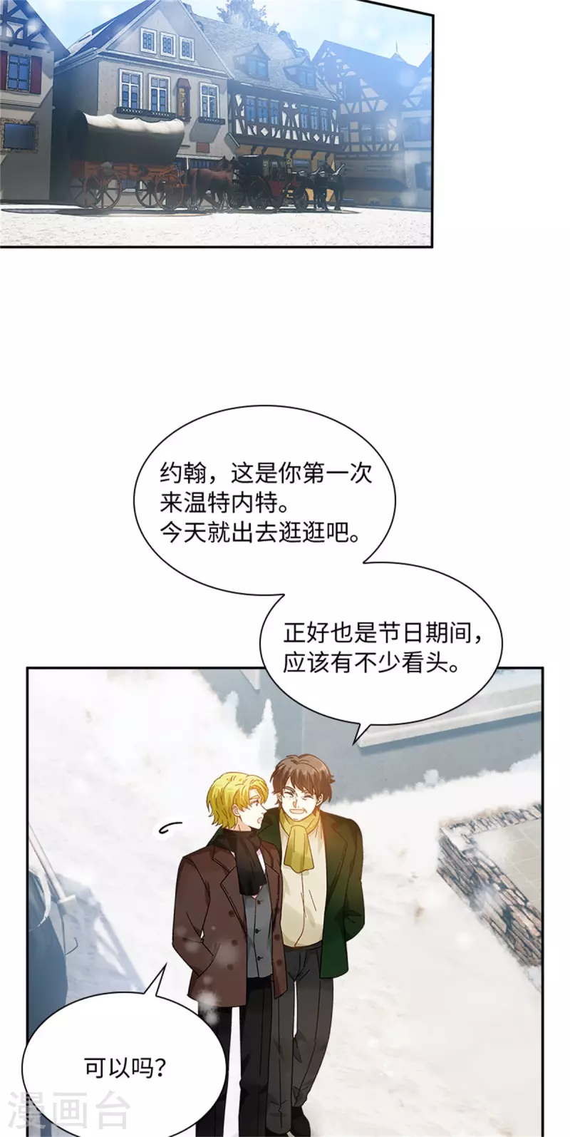 第二季第81话 初访阿玛里斯 第22页