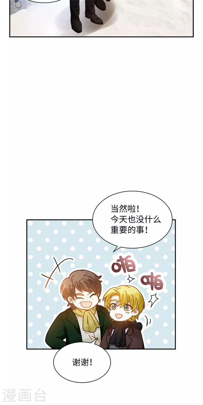 第二季第81话 初访阿玛里斯 第23页
