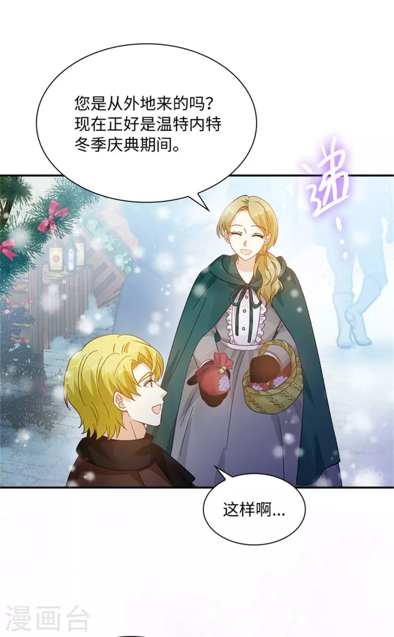 第二季第81话 初访阿玛里斯 第26页