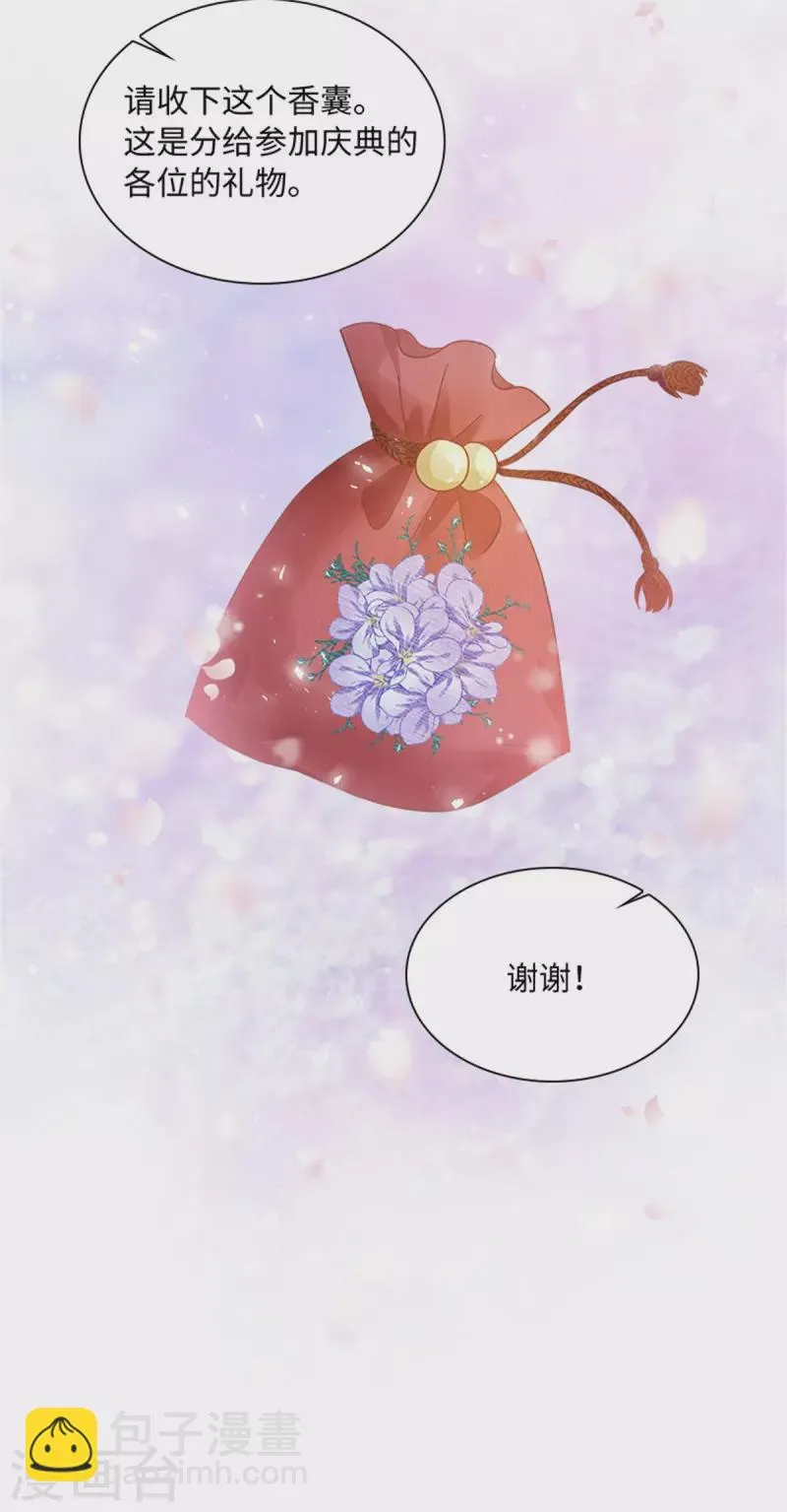 第二季第81话 初访阿玛里斯 第27页