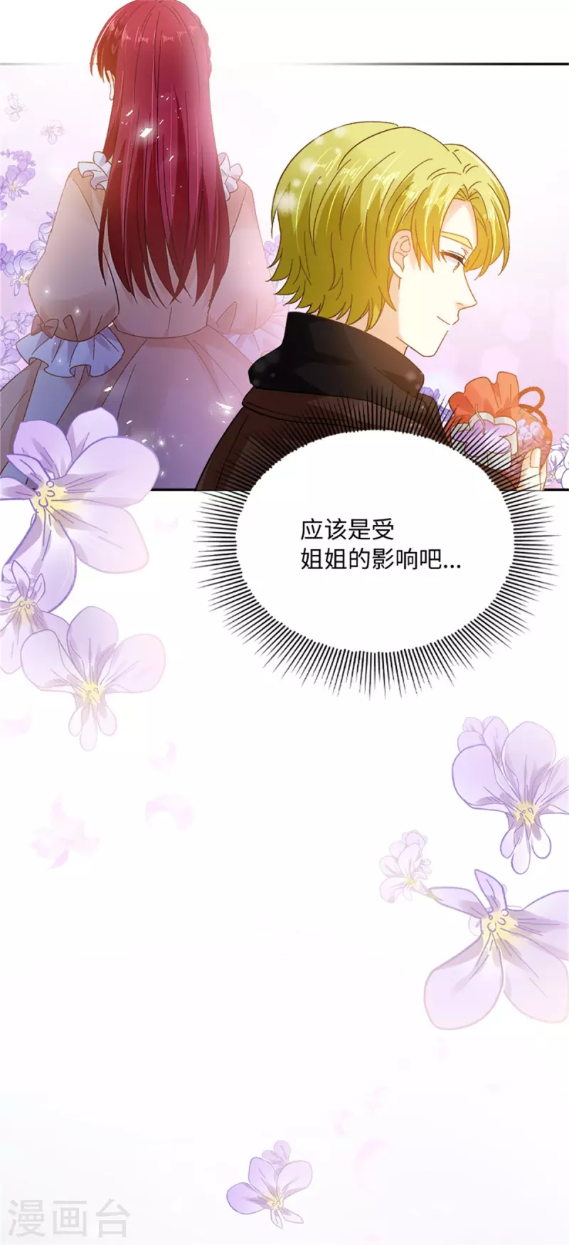 第二季第81话 初访阿玛里斯 第29页