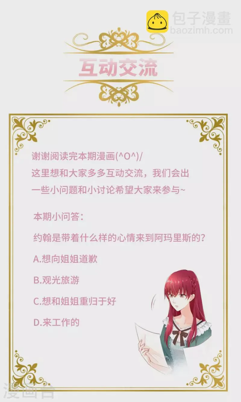 第二季第81话 初访阿玛里斯 第30页