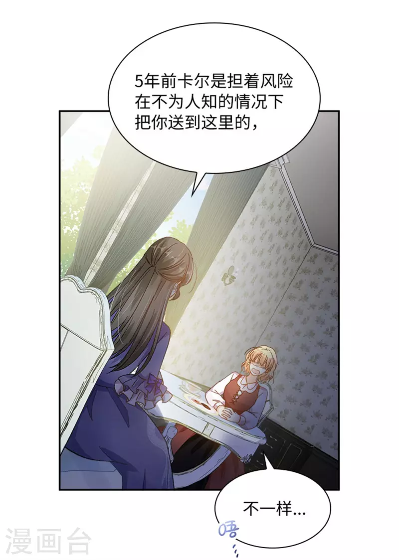 第二季第80话 赎罪 第16页
