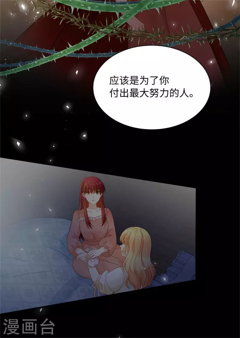 第二季第80话 赎罪 第21页