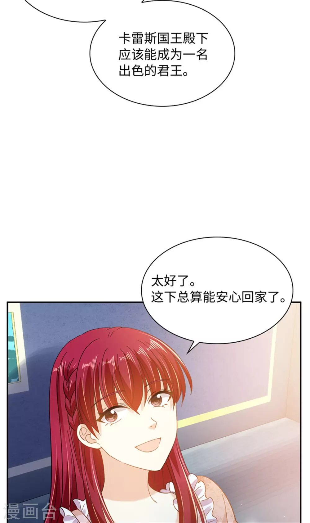 第二季第77话 归途 第7页