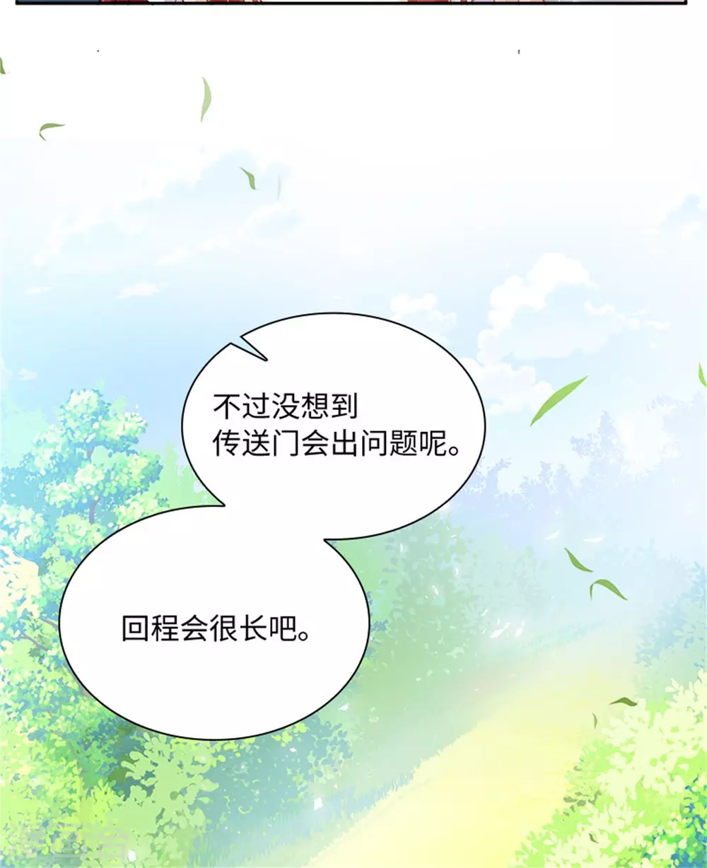第二季第77话 归途 第8页
