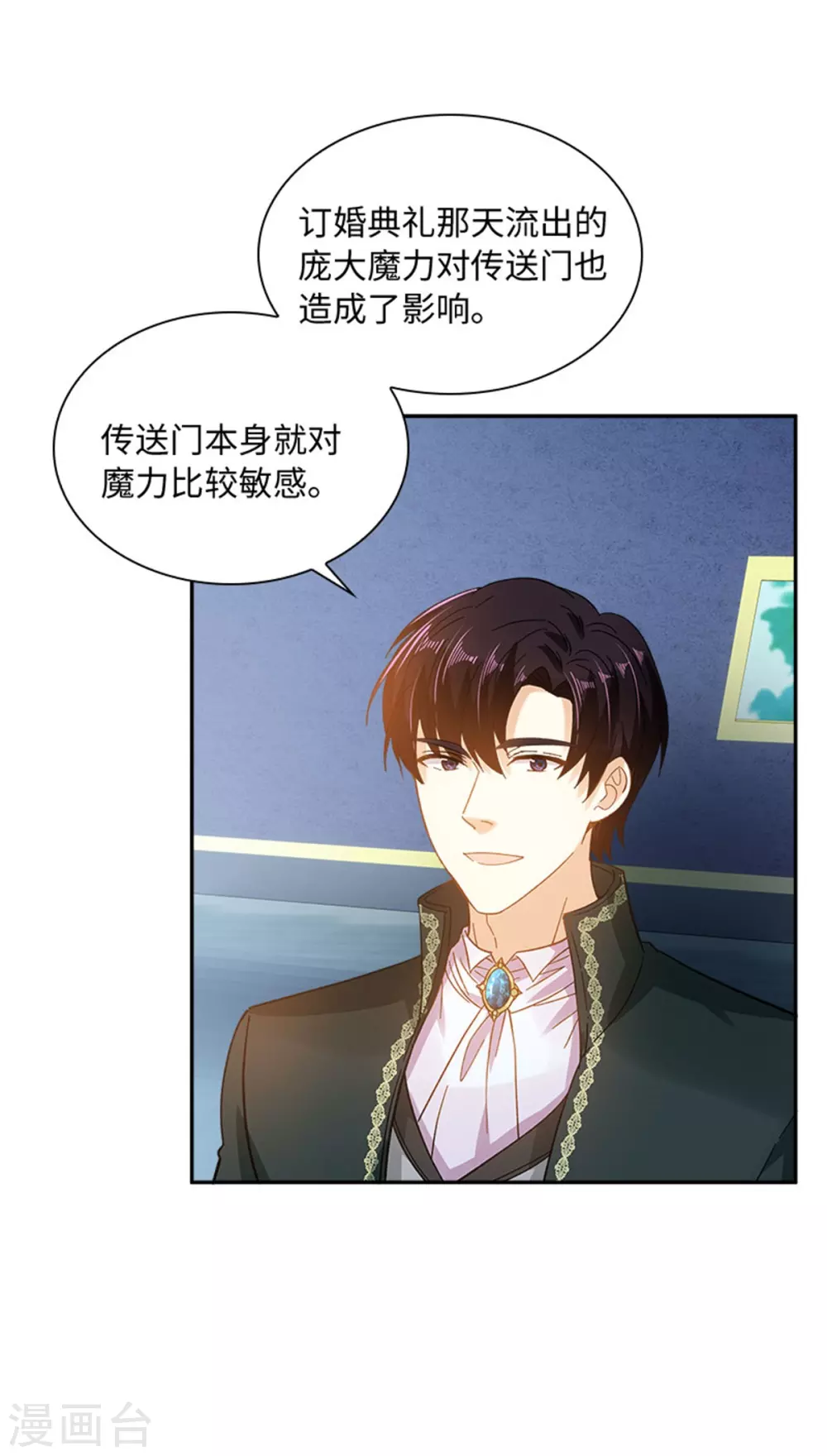 第二季第77话 归途 第10页