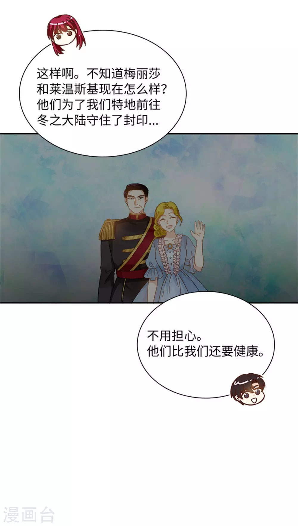 第二季第77话 归途 第11页