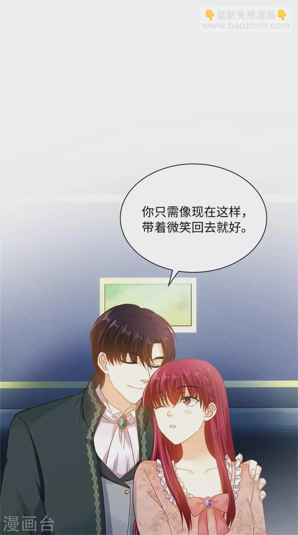 第二季第77话 归途 第12页