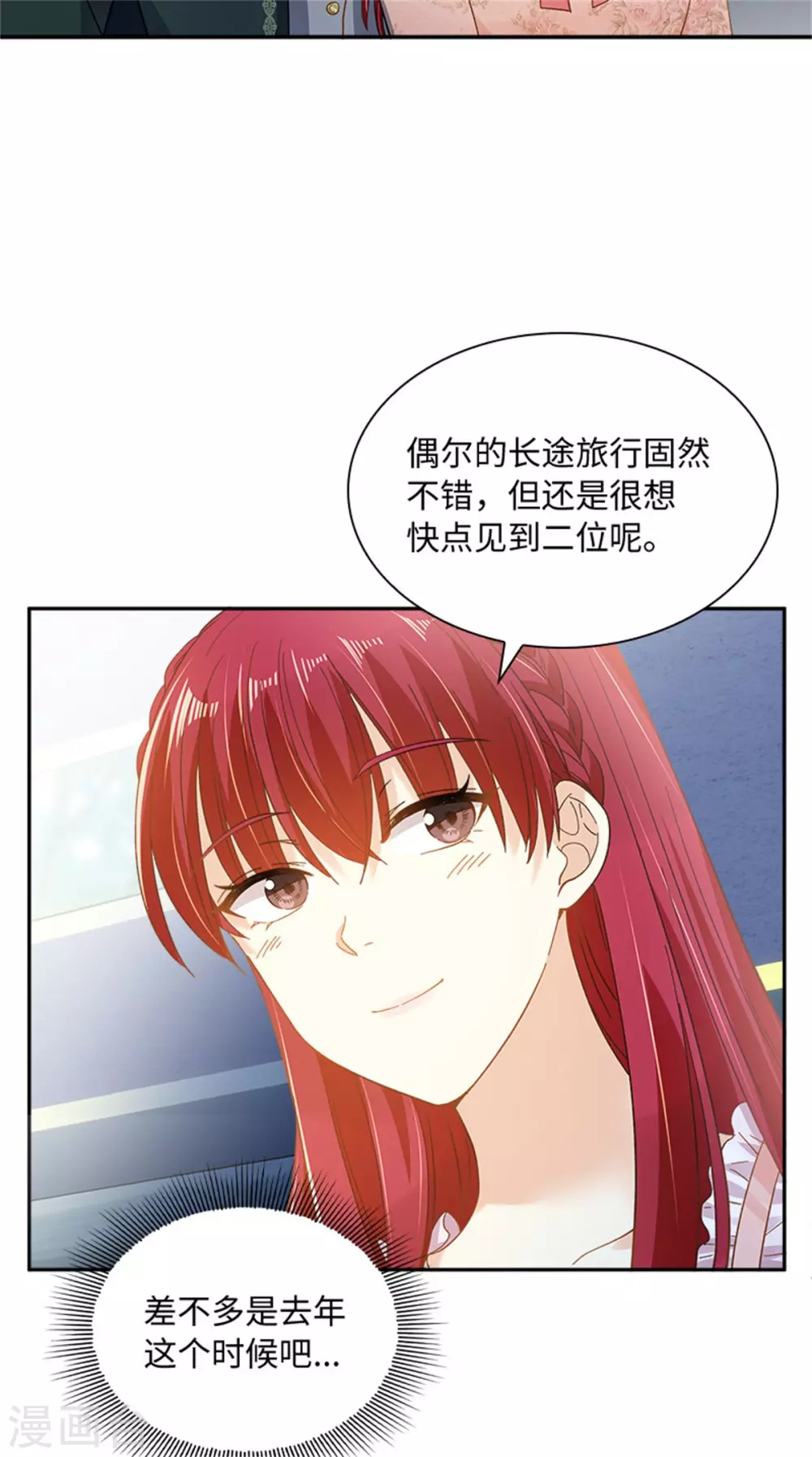 第二季第77话 归途 第13页