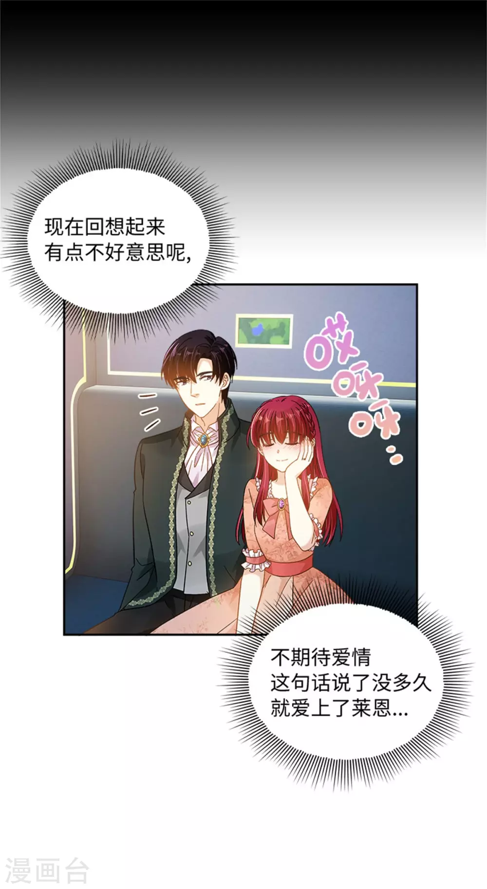 第二季第77话 归途 第16页