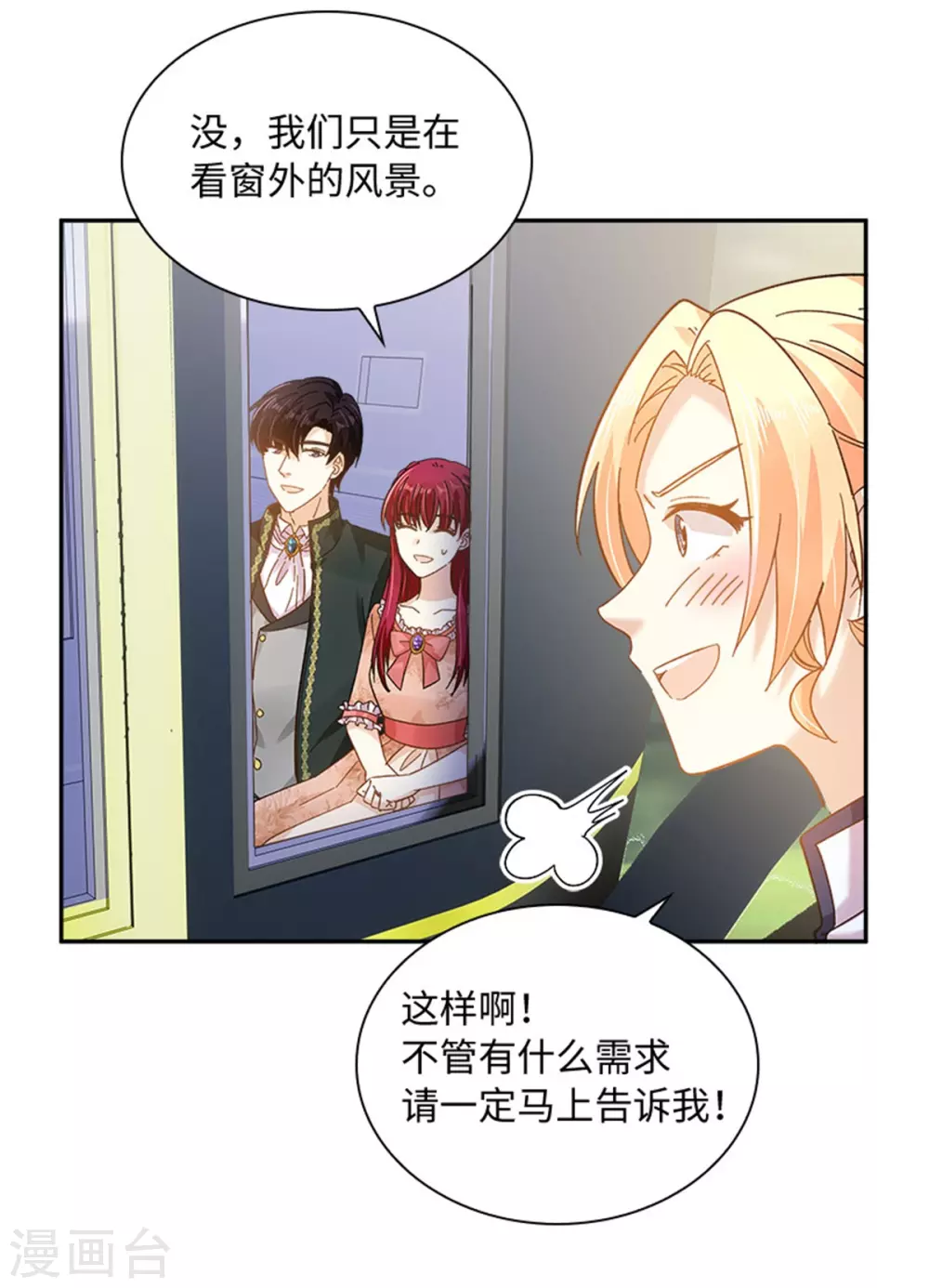 第二季第77话 归途 第20页