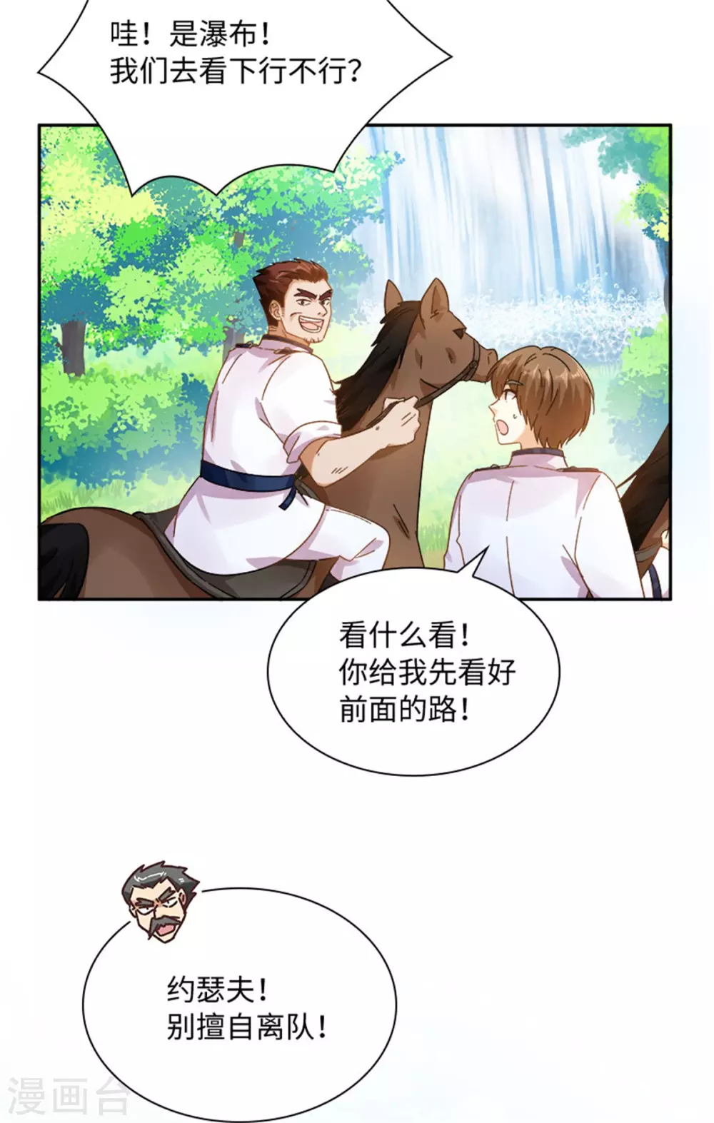 第二季第77话 归途 第22页