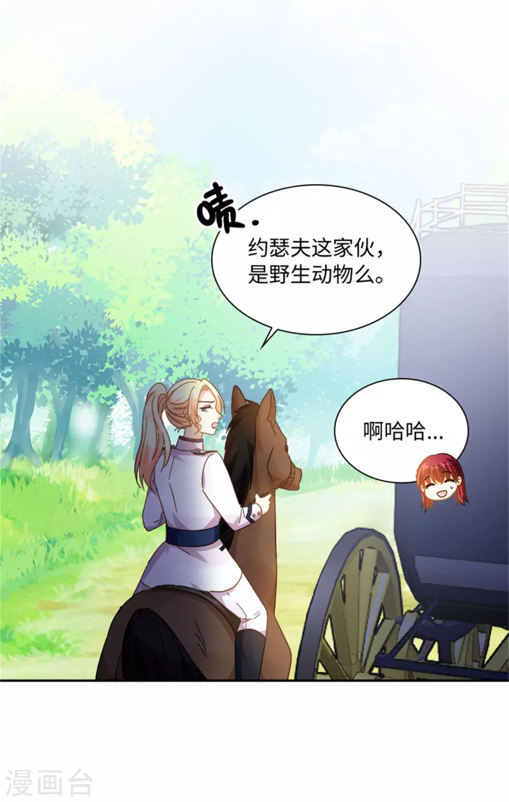 第二季第77话 归途 第23页