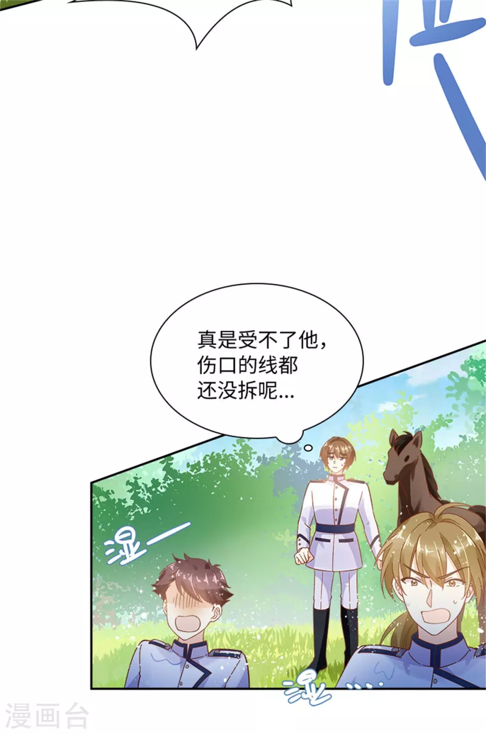第二季第77话 归途 第27页