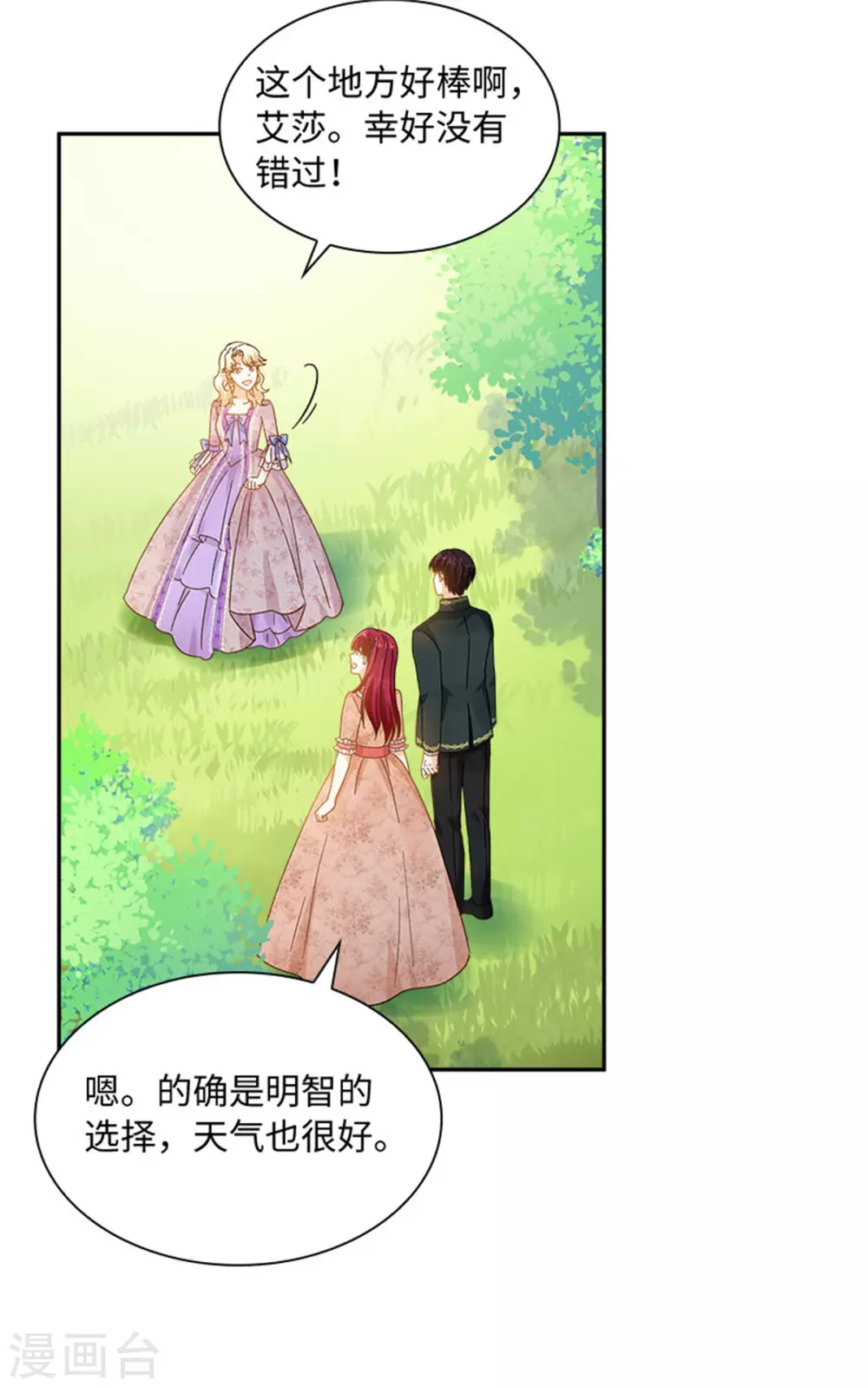第二季第77话 归途 第31页
