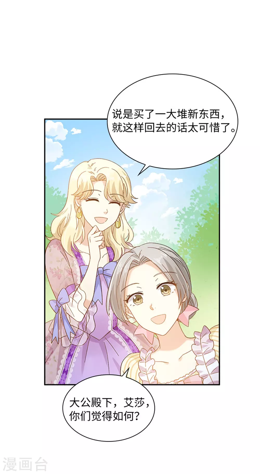 第二季第77话 归途 第36页