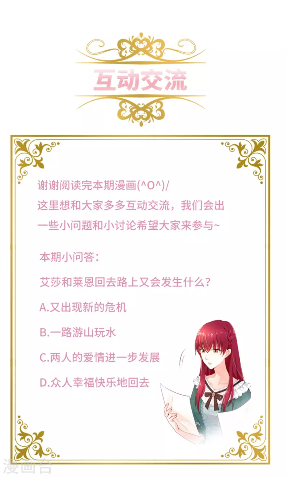 第二季第77话 归途 第38页