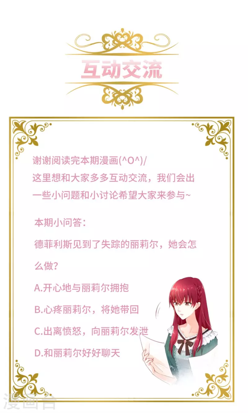 第二季第79话 丽莉尔的下落 第36页