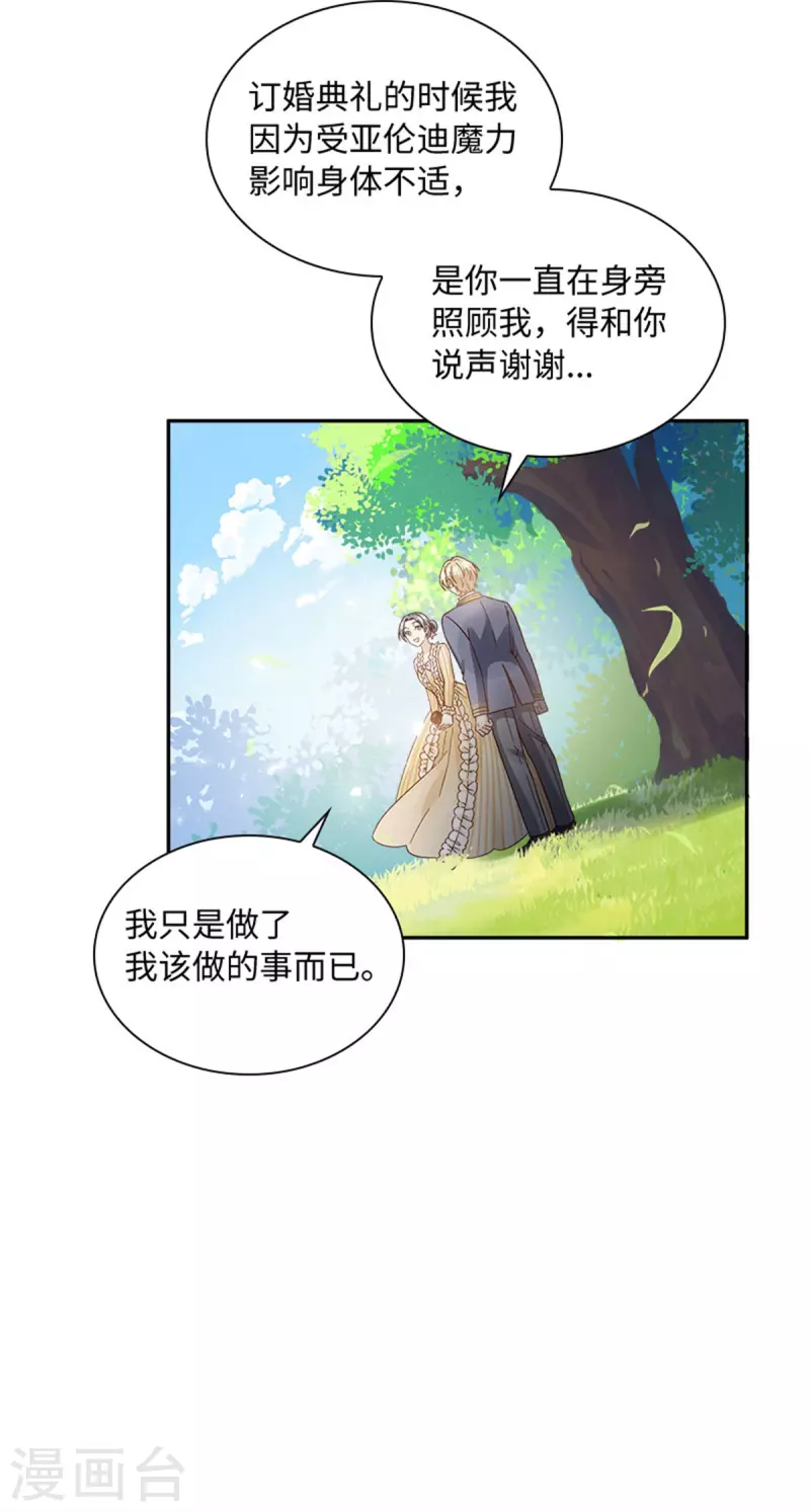第二季第78话 祖母的遗物 第8页