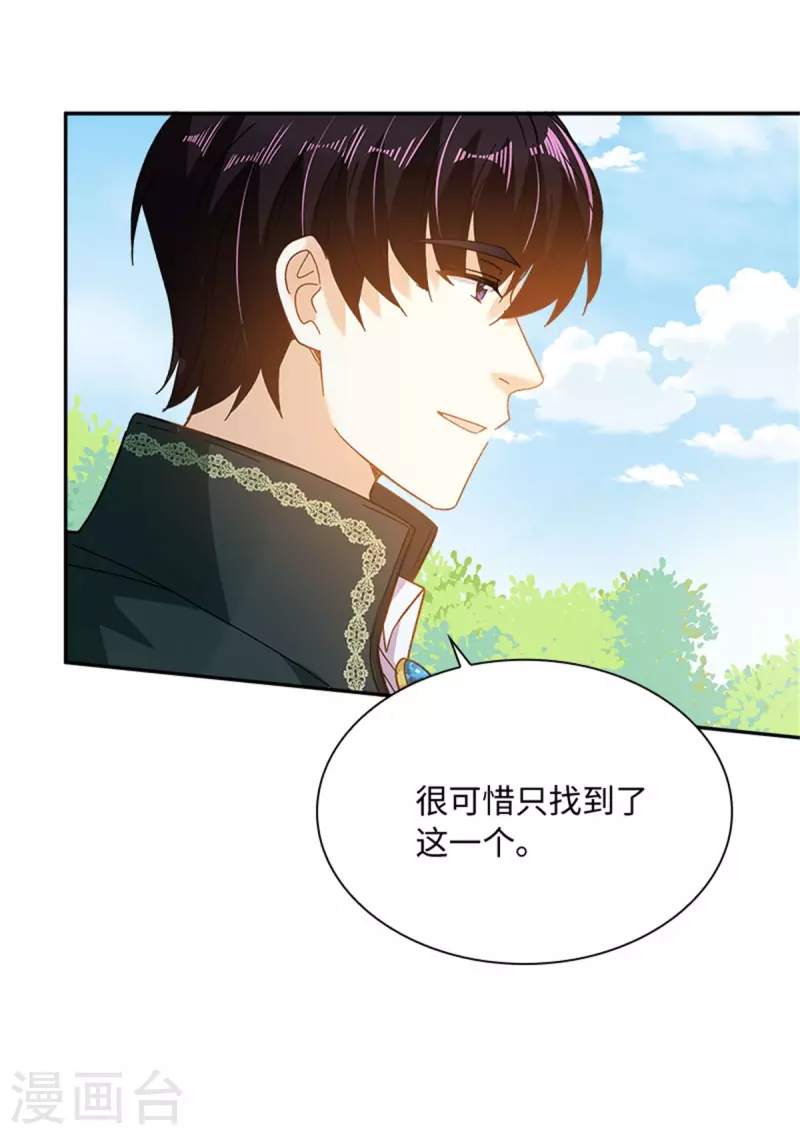 第二季第78话 祖母的遗物 第22页