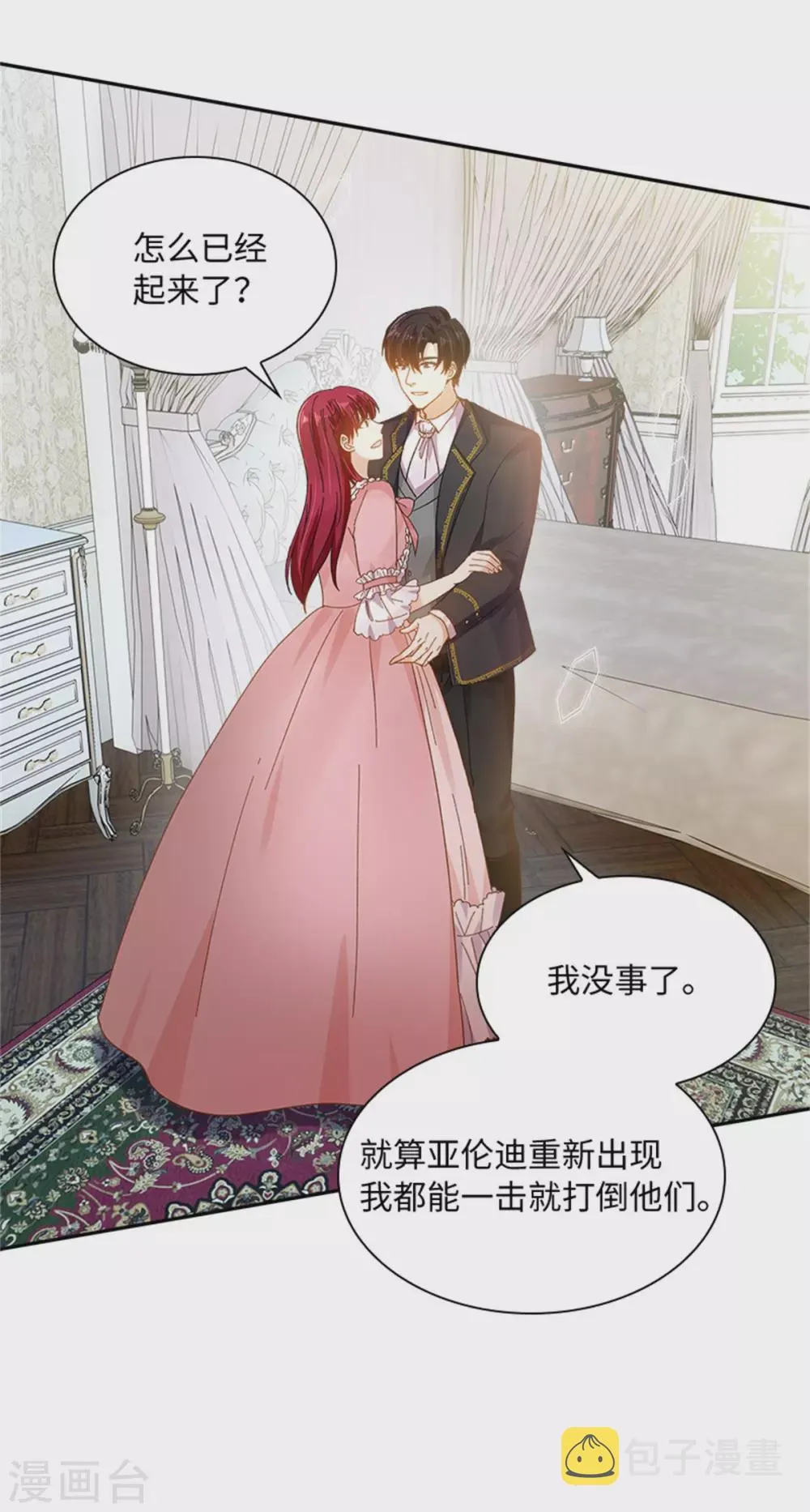第二季第76话 后遗症 第6页