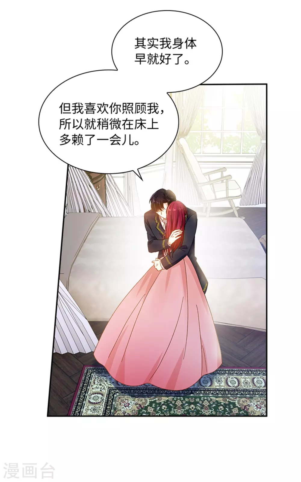 第二季第76话 后遗症 第8页