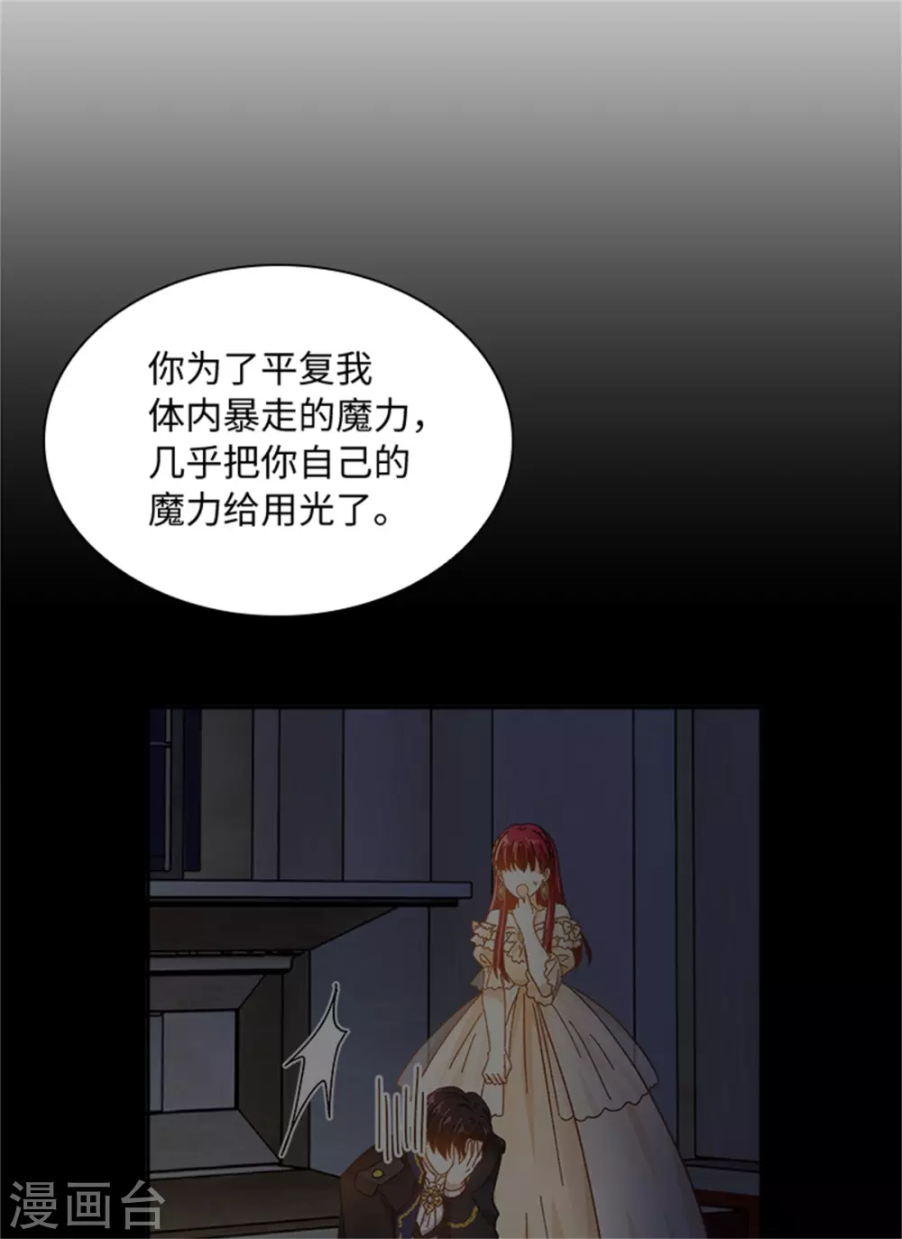 第二季第76话 后遗症 第10页