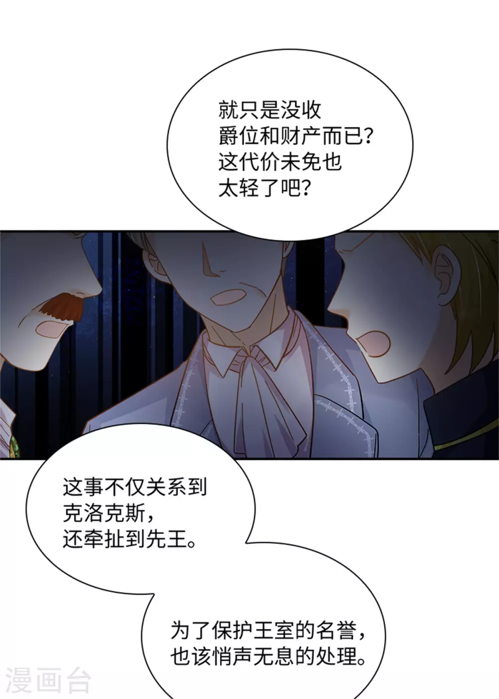第二季第76话 后遗症 第19页