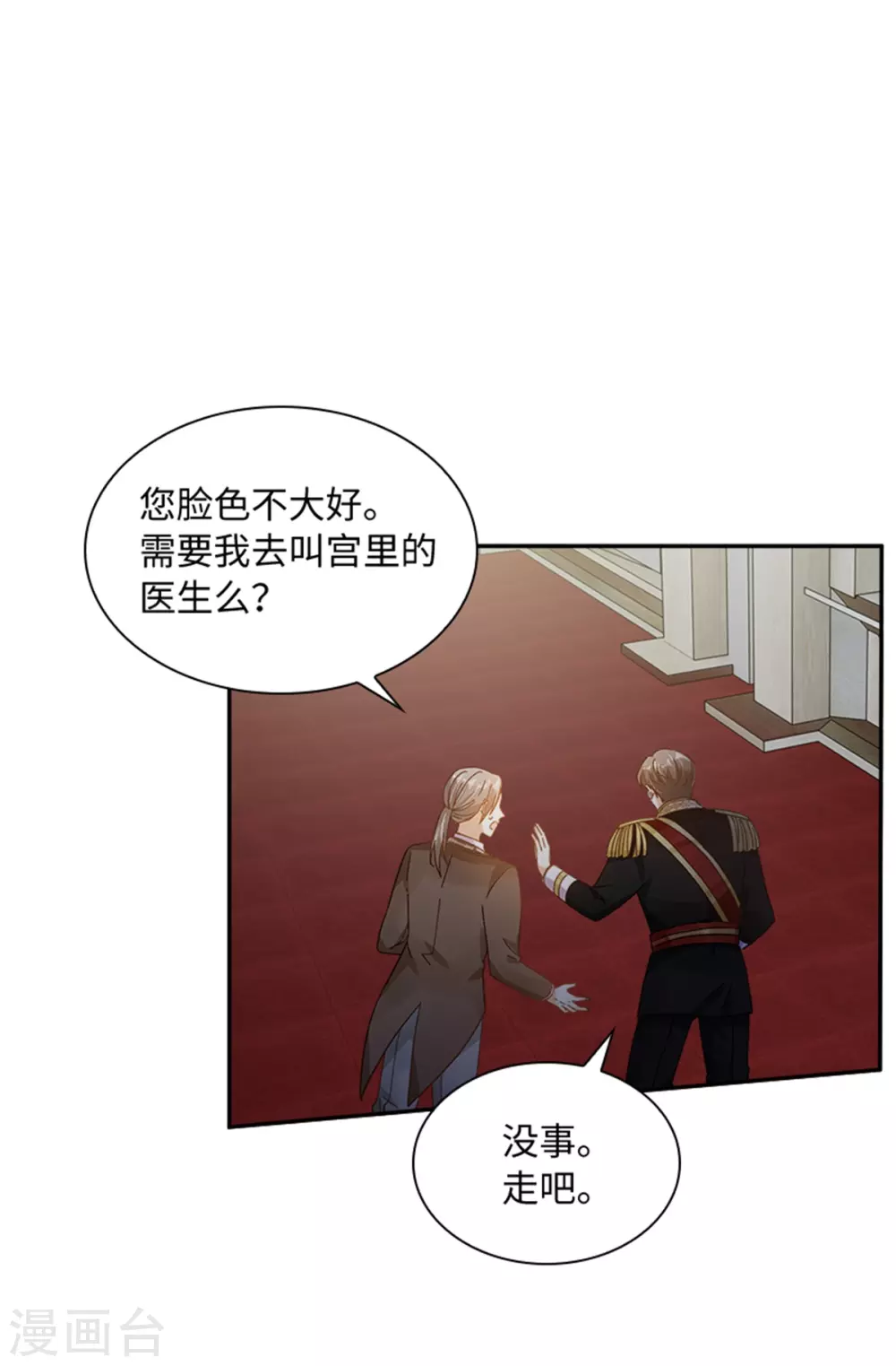 第二季第76话 后遗症 第29页