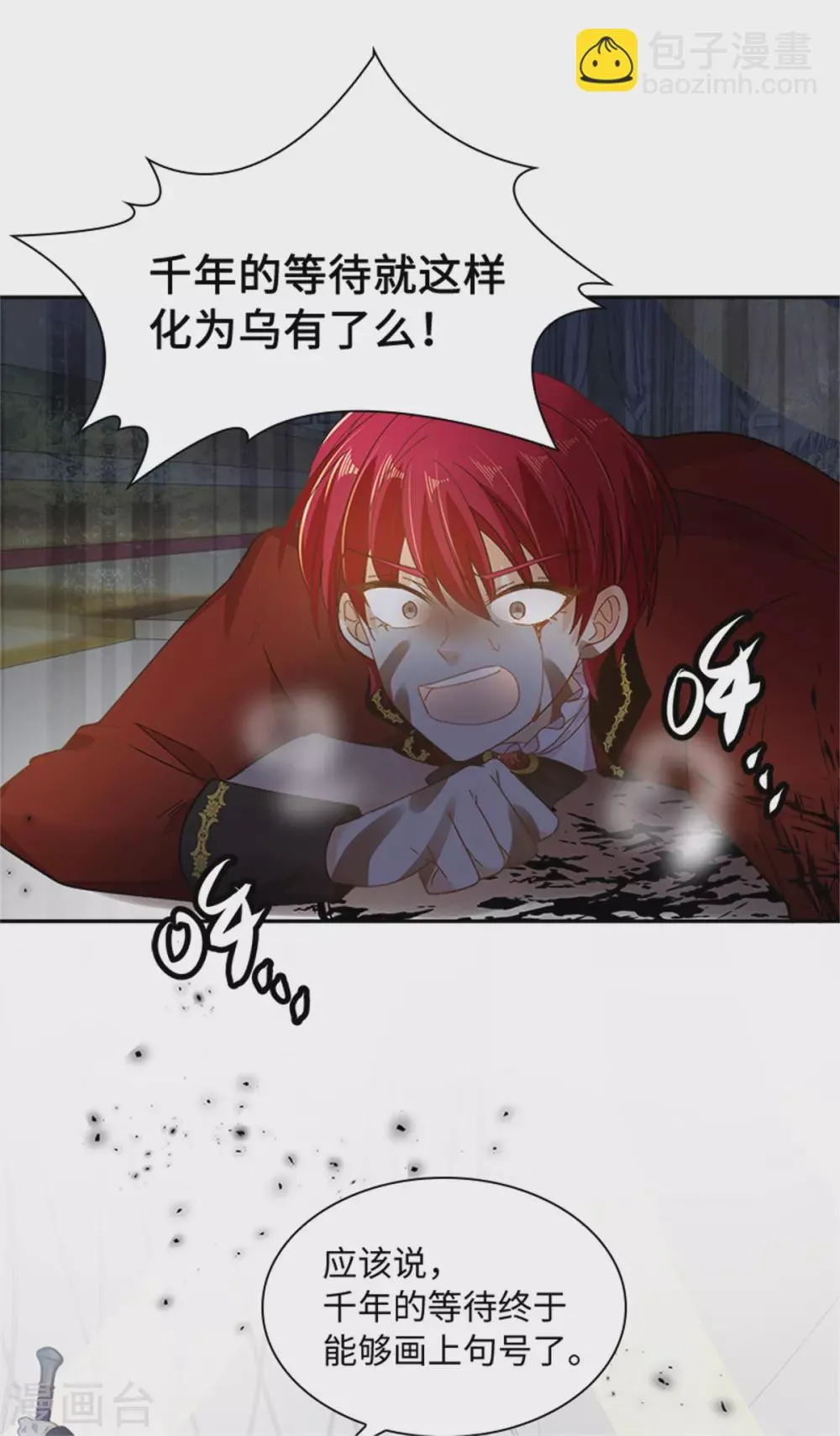 第二季第75话 尘埃落定 第11页