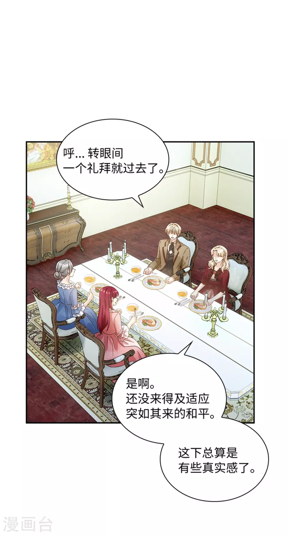 第二季第75话 尘埃落定 第27页