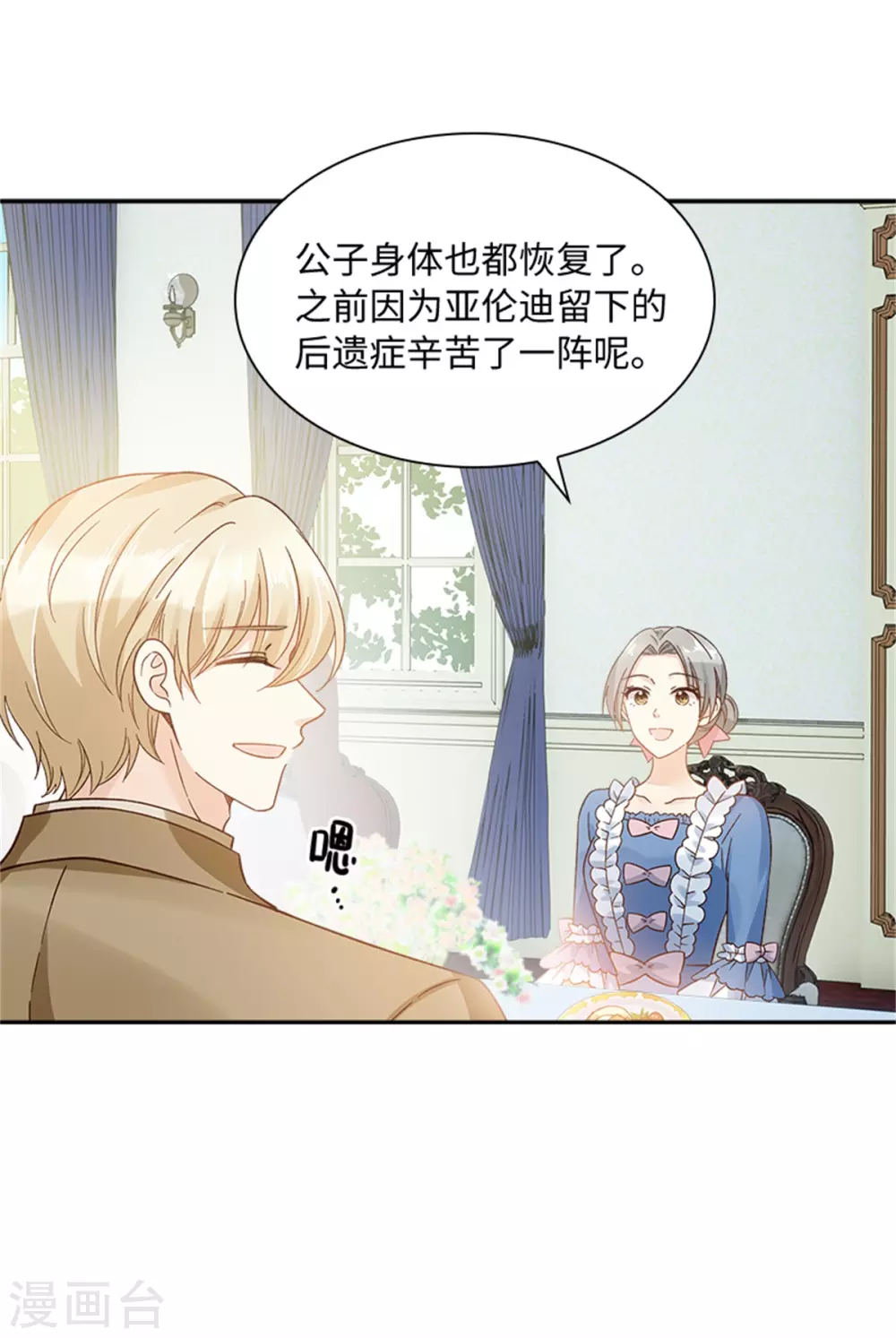 第二季第75话 尘埃落定 第28页