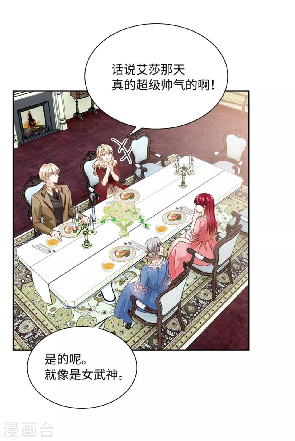 第二季第75话 尘埃落定 第29页