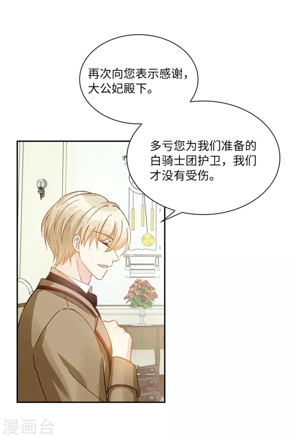 第二季第75话 尘埃落定 第30页