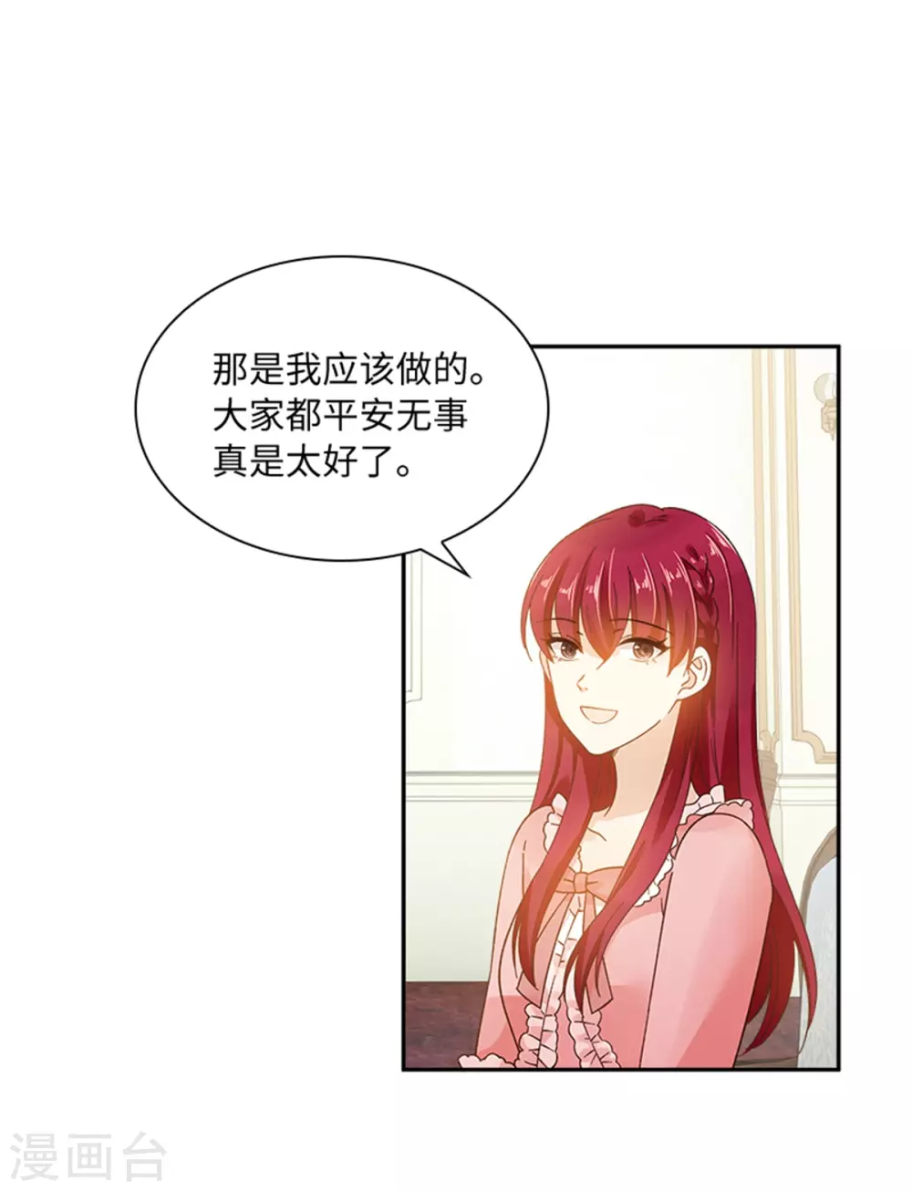 第二季第75话 尘埃落定 第31页