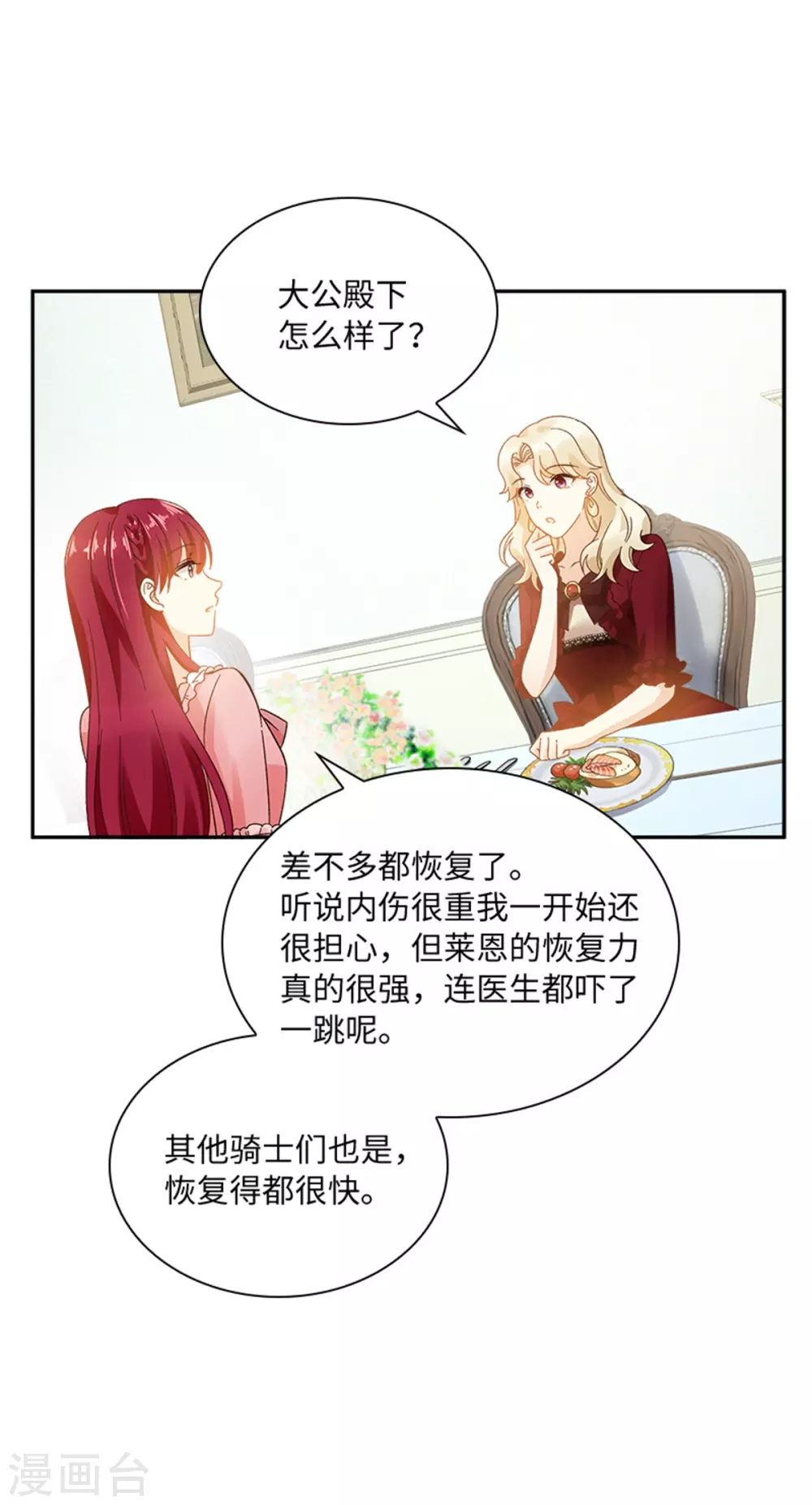第二季第75话 尘埃落定 第32页