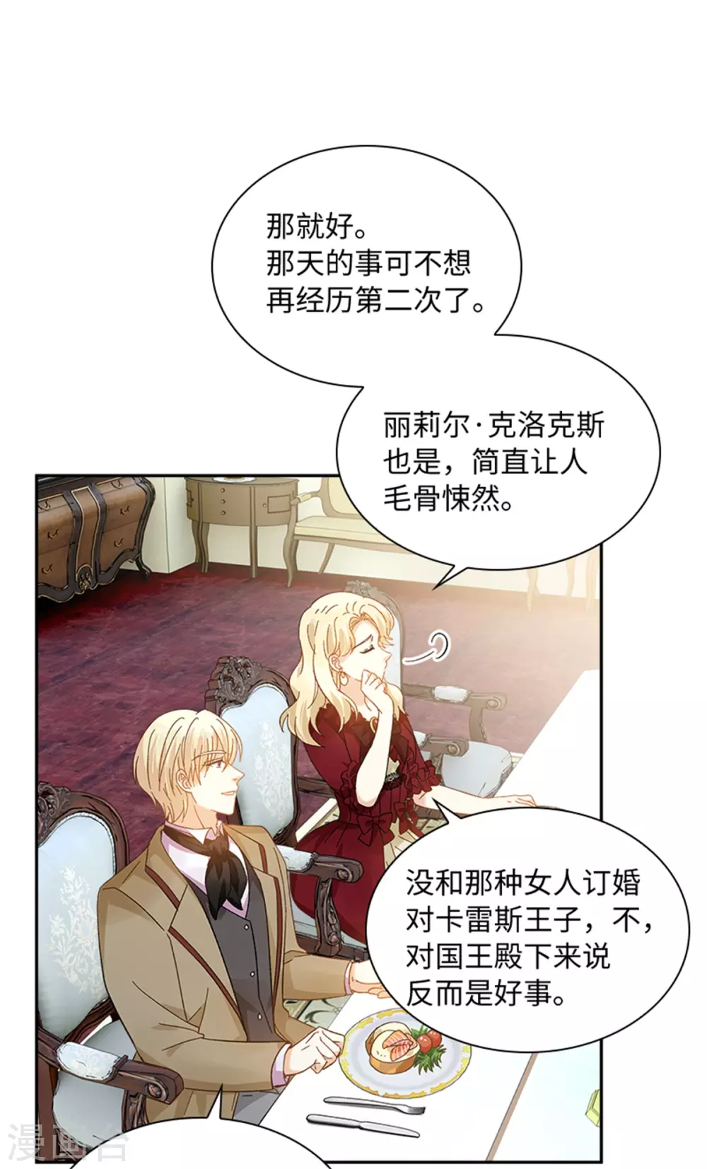 第二季第75话 尘埃落定 第33页