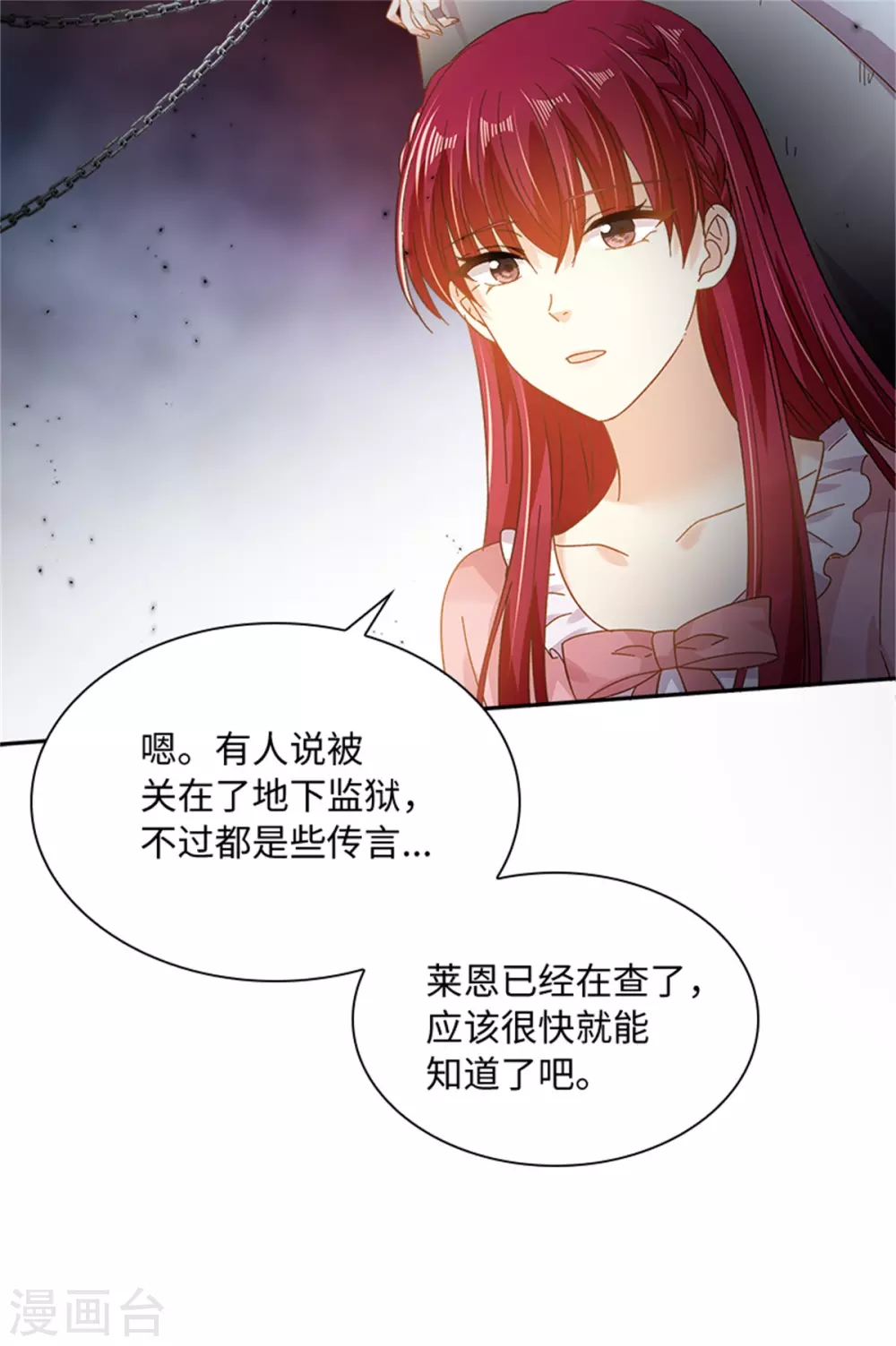 第二季第75话 尘埃落定 第35页