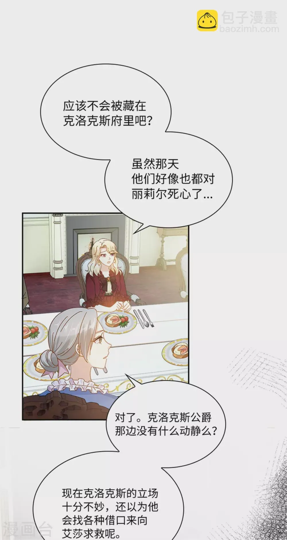 第二季第75话 尘埃落定 第36页