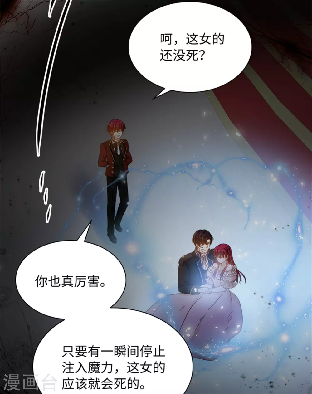 第二季第74话 艾莎苏醒 第16页
