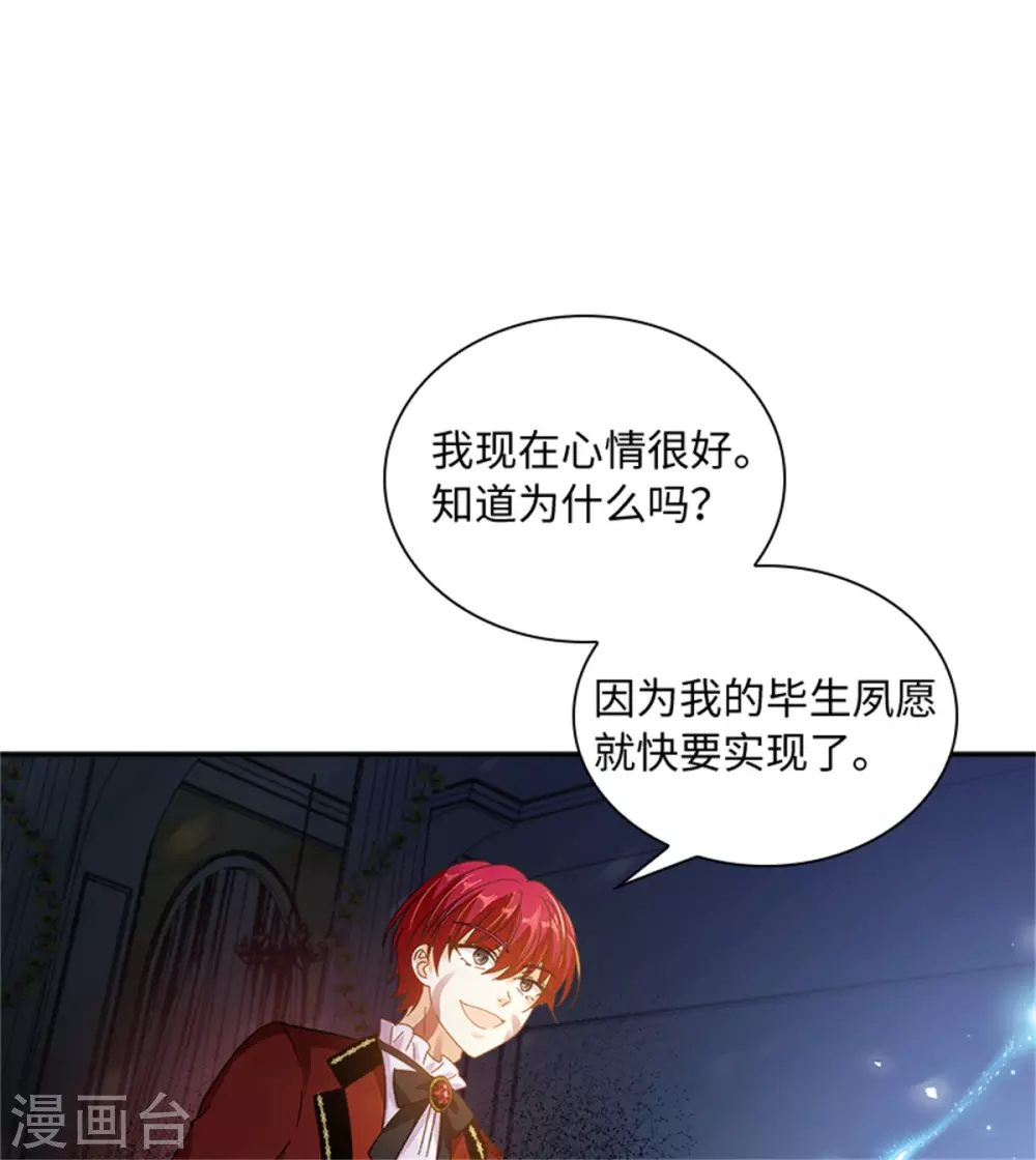 第二季第74话 艾莎苏醒 第18页
