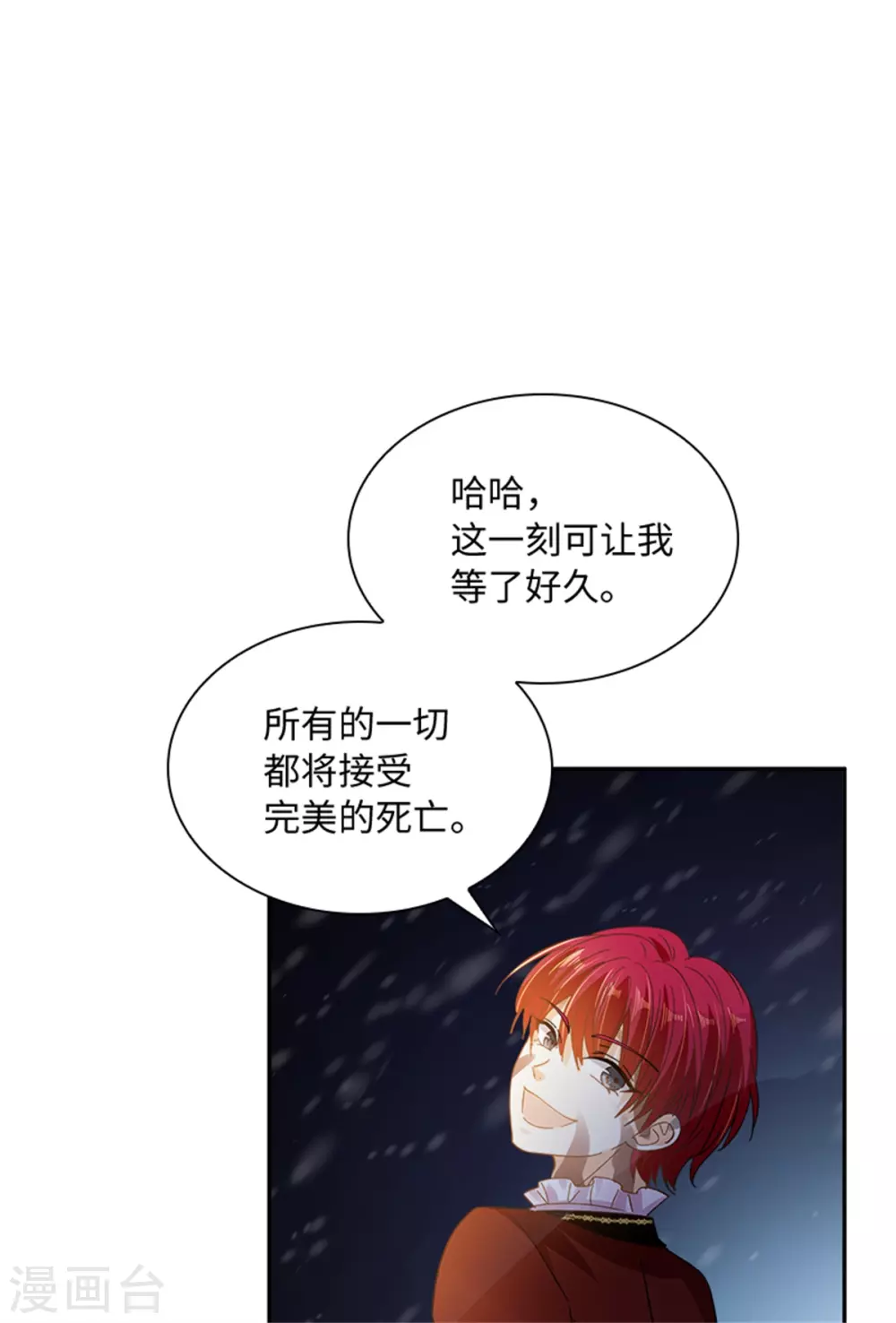 第二季第74话 艾莎苏醒 第22页